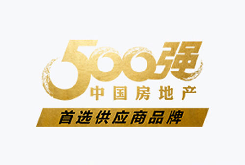 榮獲“ 2020 年中國(guó)房地產(chǎn)開發(fā)企業(yè) 500 強(qiáng)首選供應(yīng)商 · 門窗五金類 ”