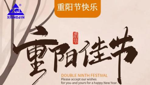 廣東雄進(jìn)｜時(shí)光不老，久久念孝。祝福所有老人，年年逢重陽(yáng)，歲歲皆平安。
